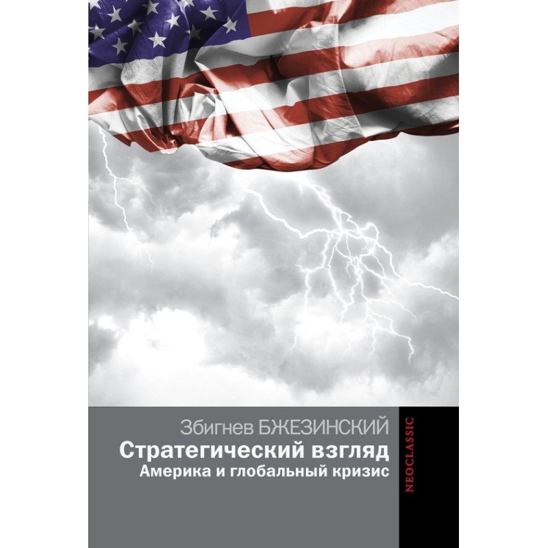 Strategic view. America and...