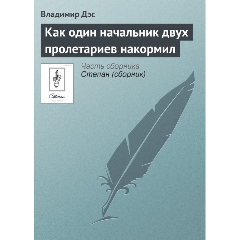 How one boss fed two...