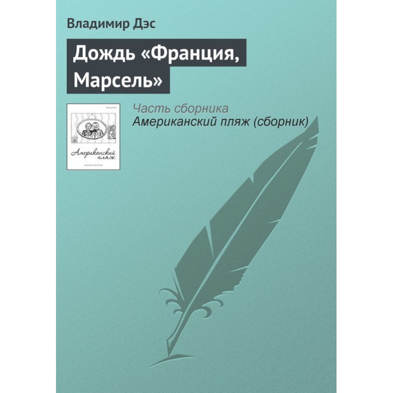 Rain "France, Marseille"