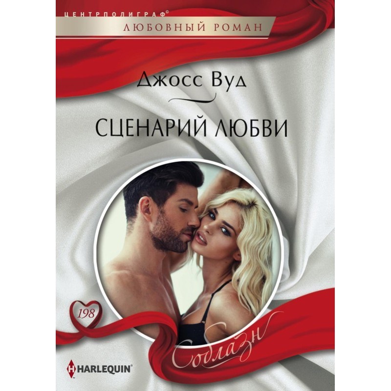 Love script