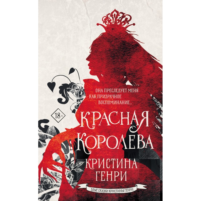 Red Queen
