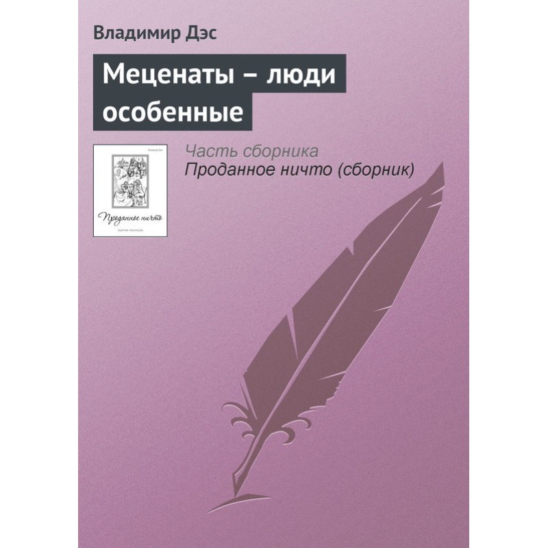 Меценаты – люди особенные