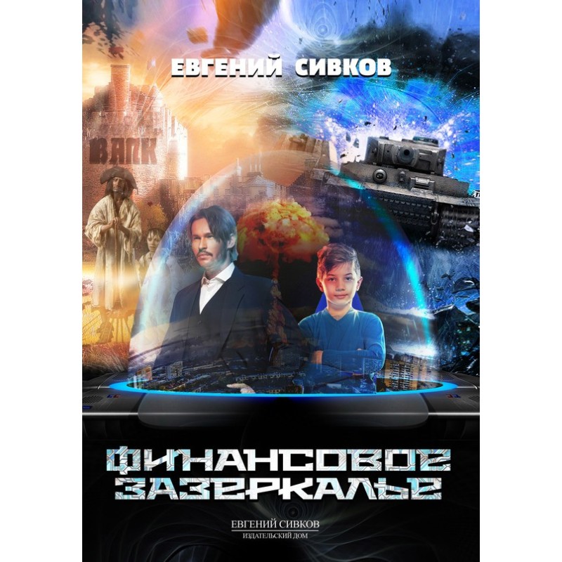 Financial looking glass