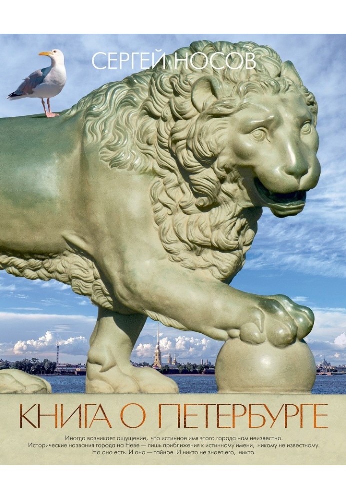 Book about St. Petersburg