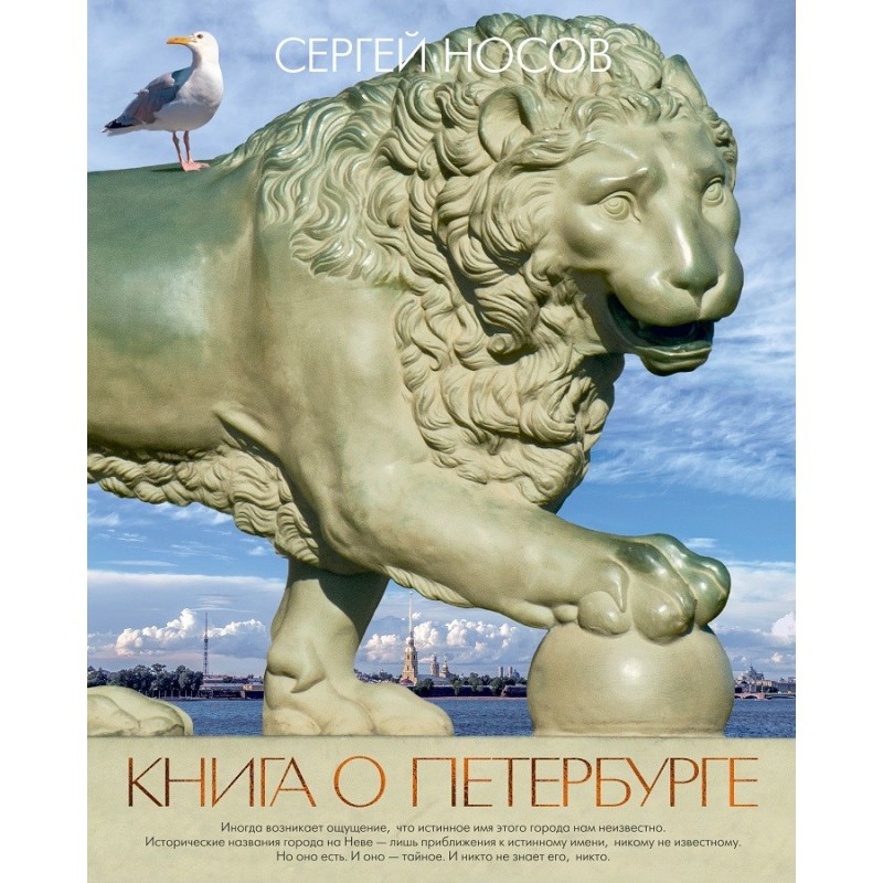 Book about St. Petersburg