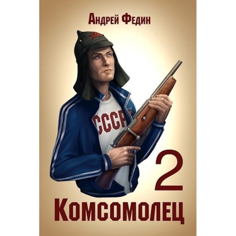 Komsomolets. Part 2