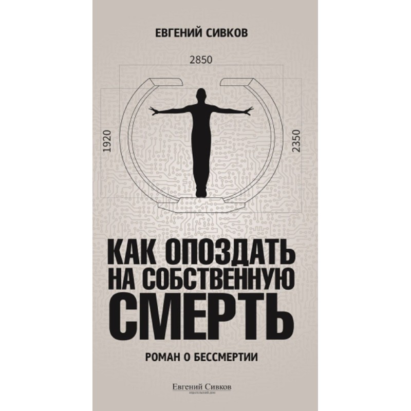 How to be late for your own...