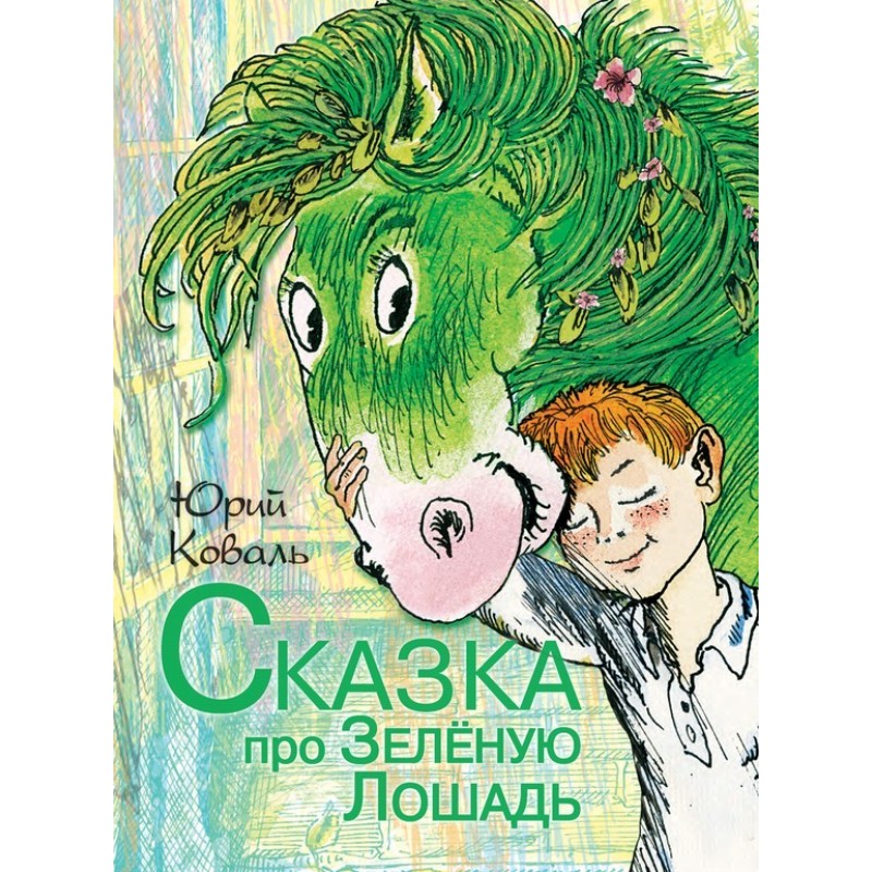 The Tale of the Green Horse
