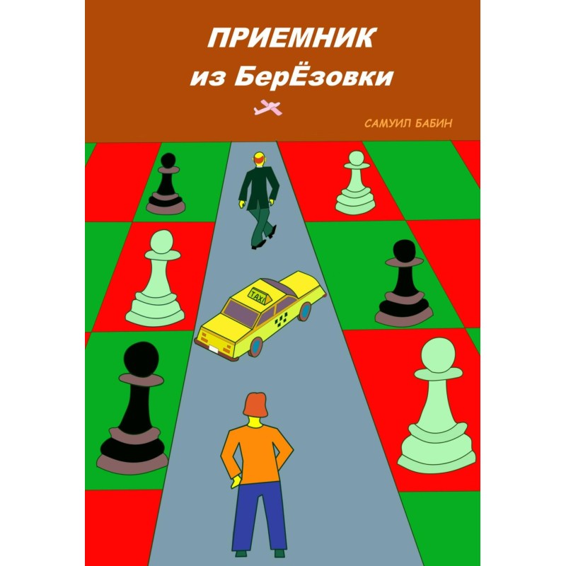 Receiver from Berezovka