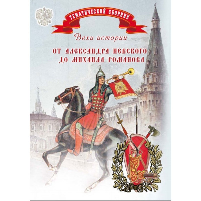 Milestones of history. From...