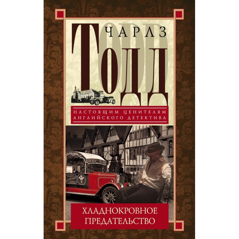 Холоднокровна зрада