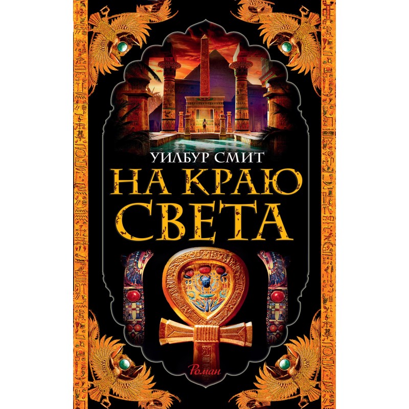 На краю світу