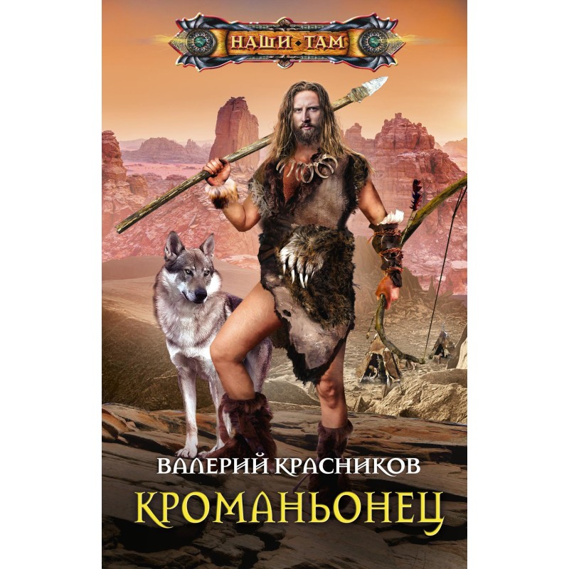 Cro-Magnon