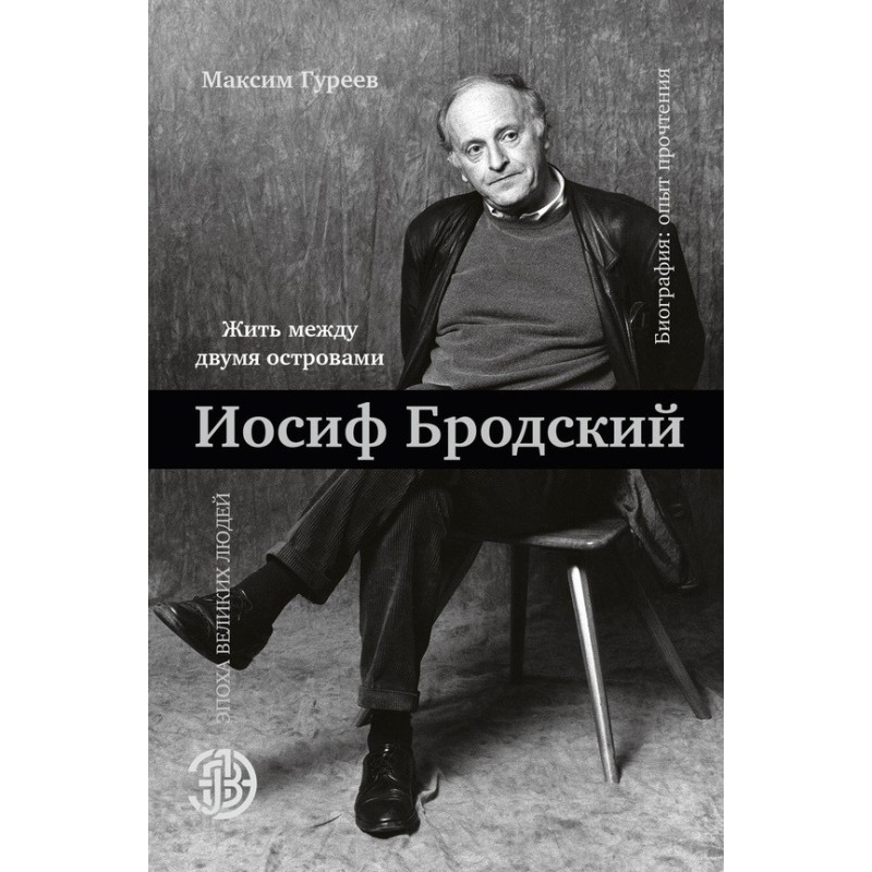 Joseph Brodsky. Living...