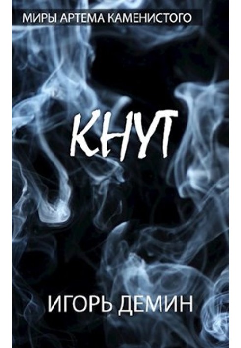 Кнут