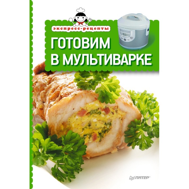 Готовим в мультиварке