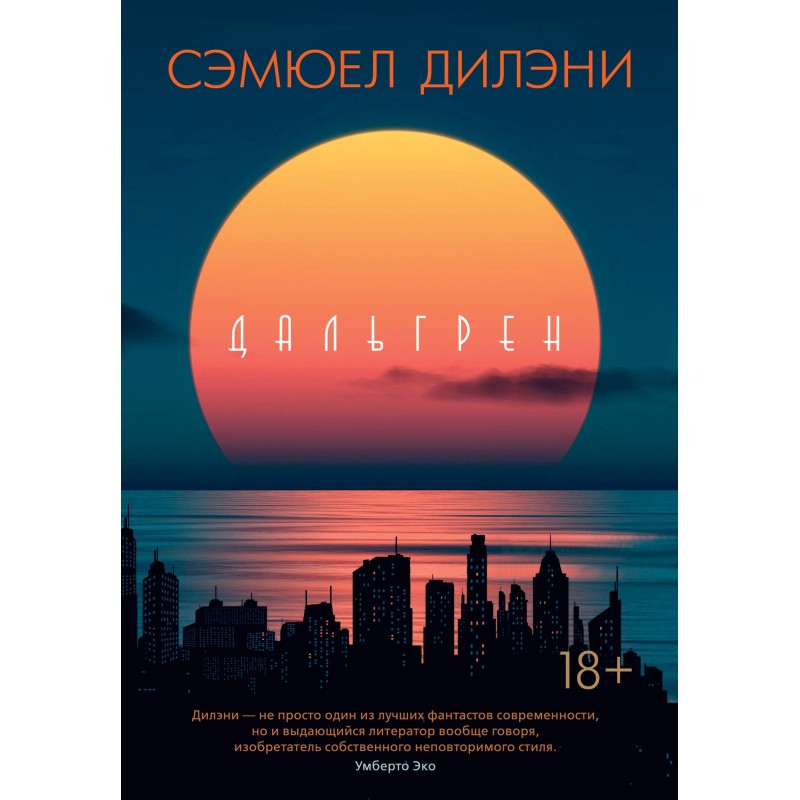 Дальгрен