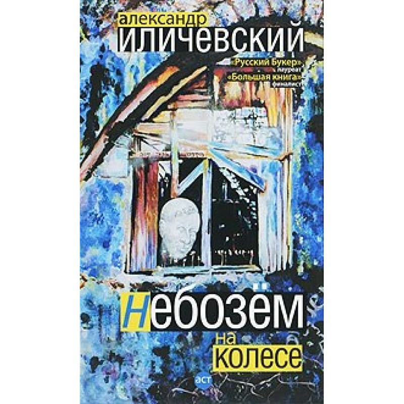 Skyscraper on a wheel