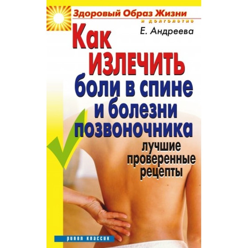 How to cure back pain and...