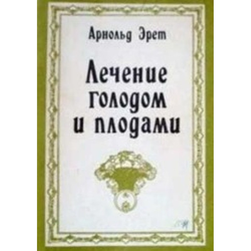 Treatment with hunger and...