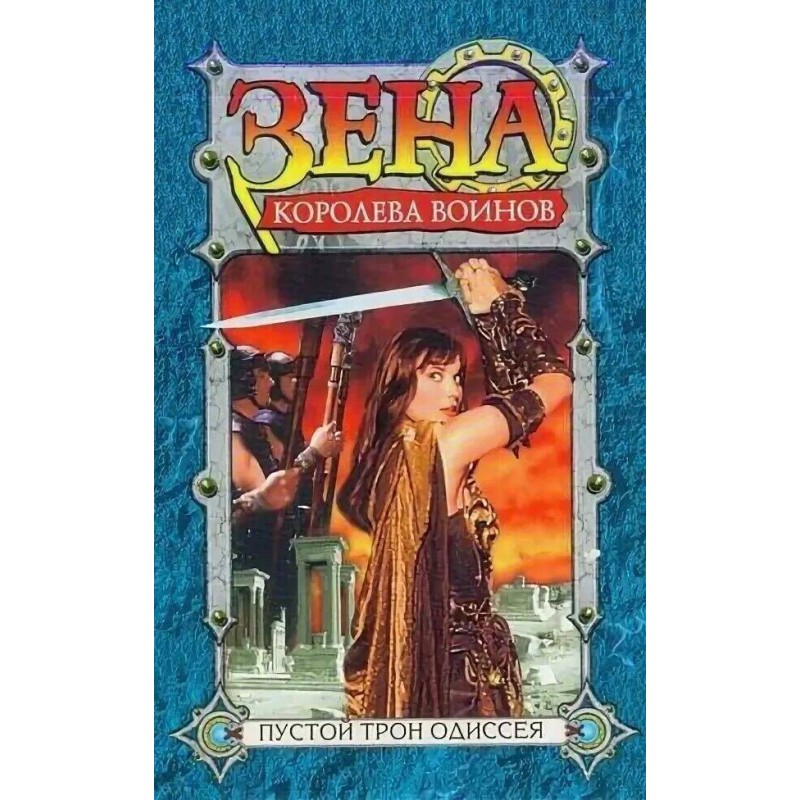 Empty throne of Odysseus