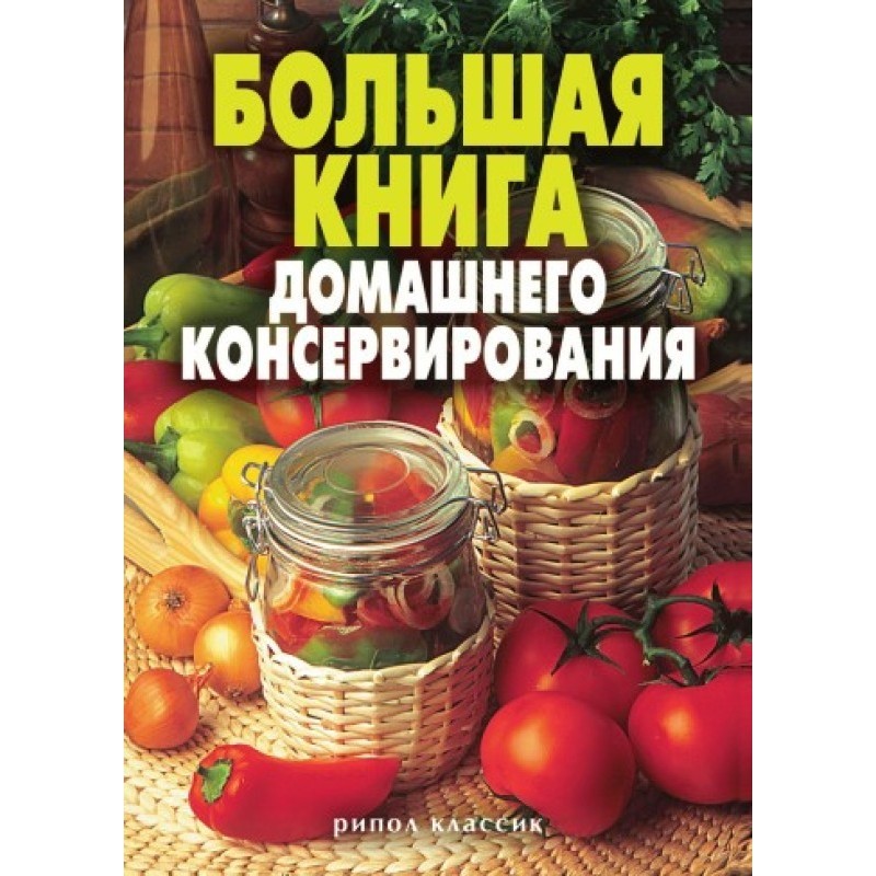 The Big Book of Home Canning