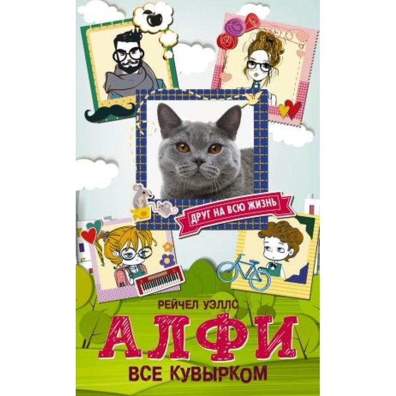 Alfie. Everything's upside...