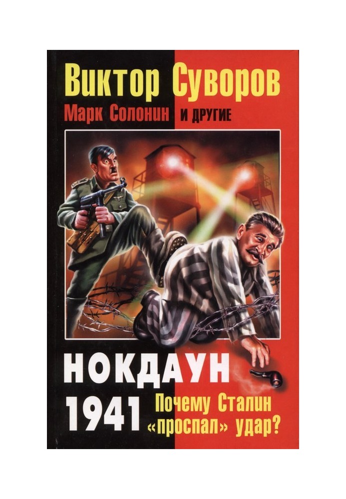 Нокдаун 1941