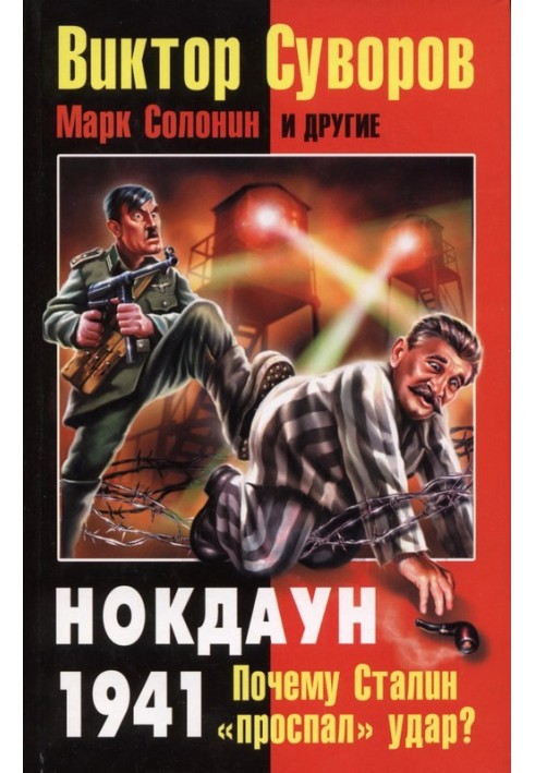 Нокдаун 1941