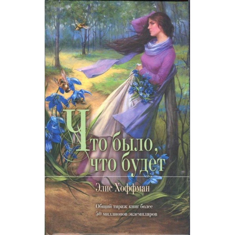 Что было, что будет