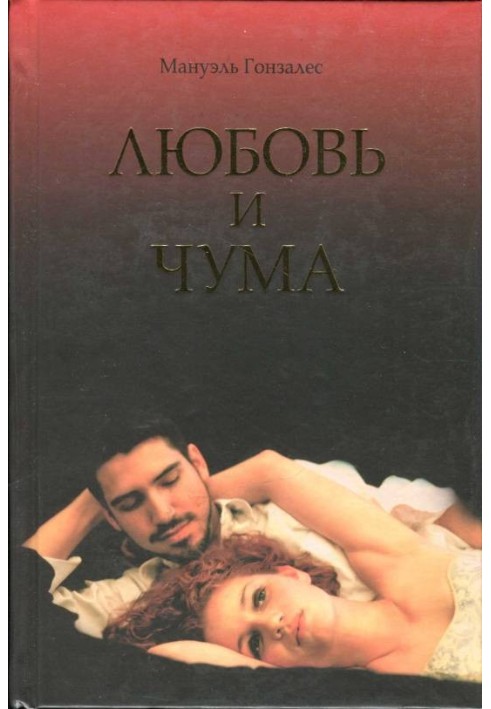 Love and Plague