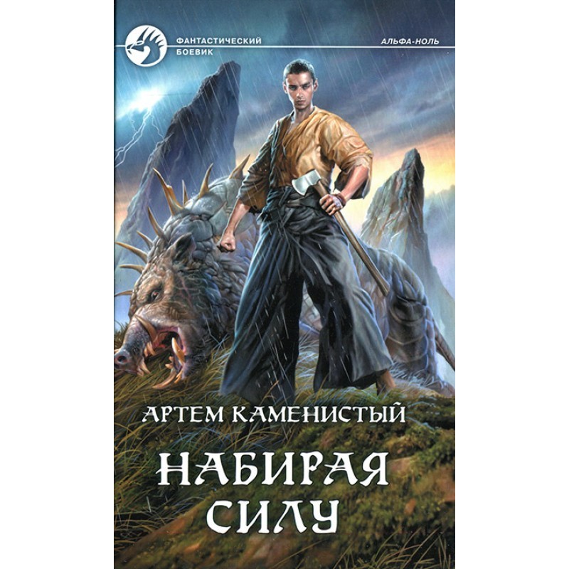 Набираючи сили