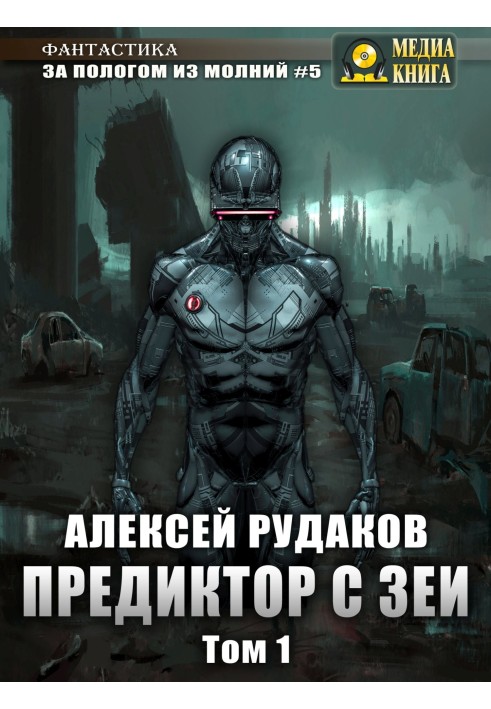 Predictor from Zeya. Volume 1