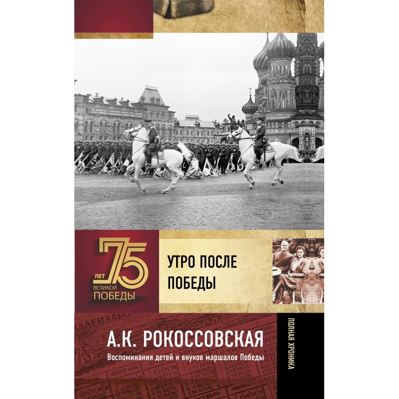 The morning after the victory