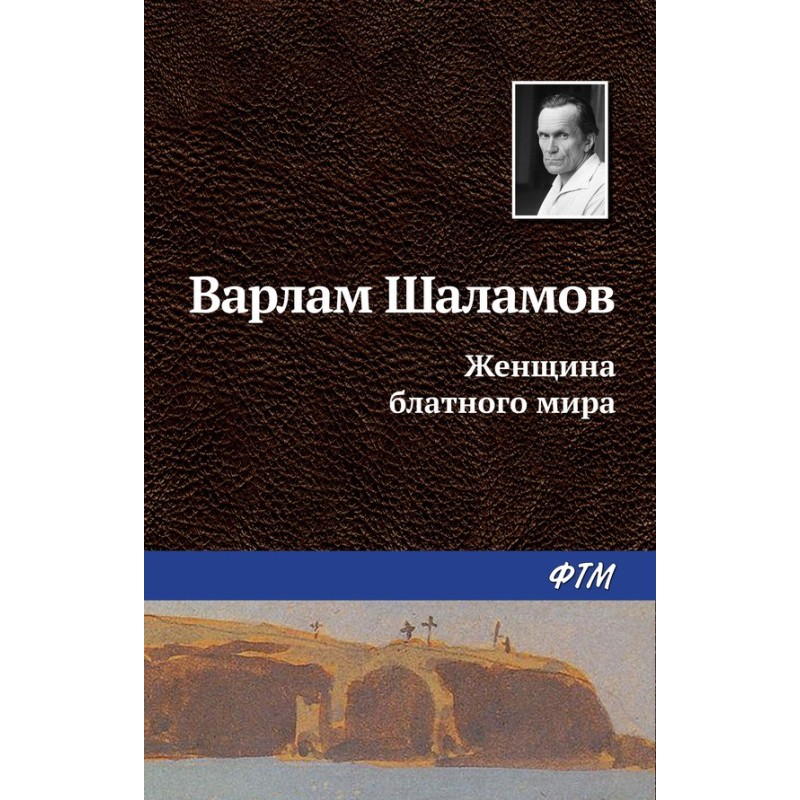 Woman of the criminal world