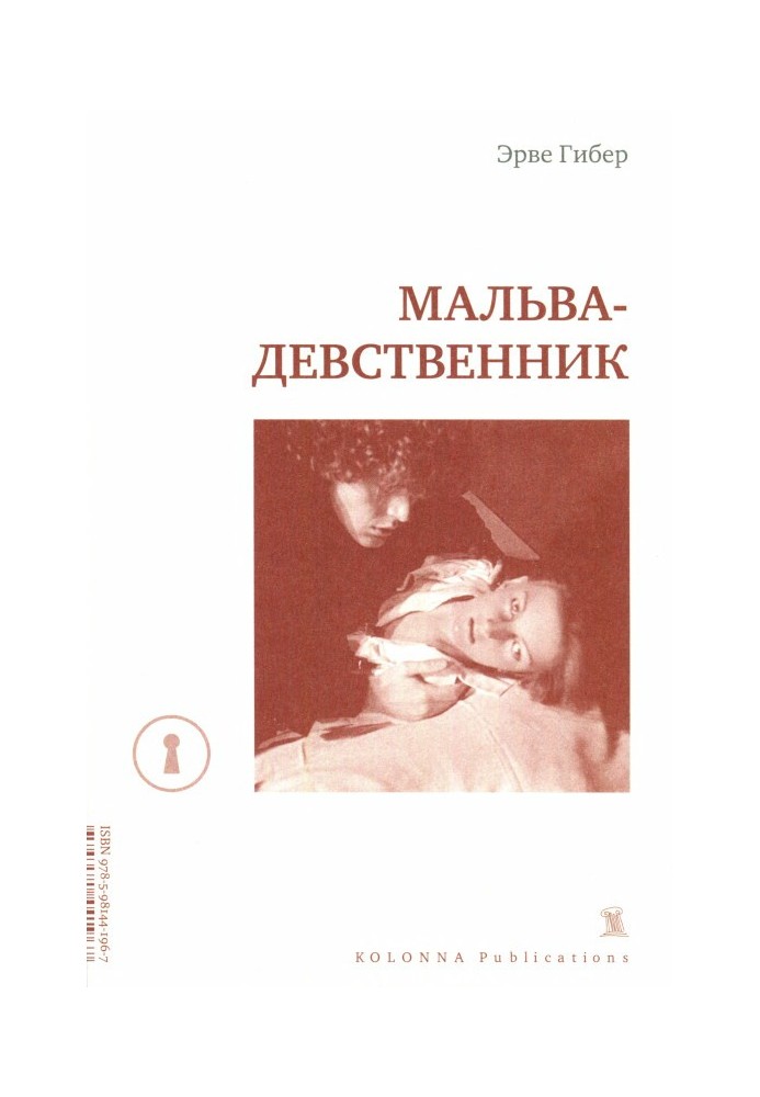 Мальва-незайманий
