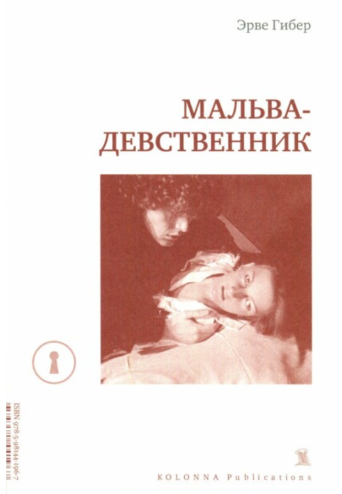 Мальва-незайманий