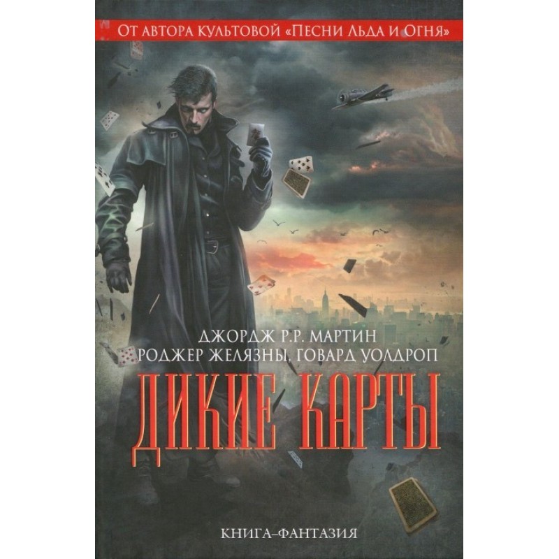 Дикие карты