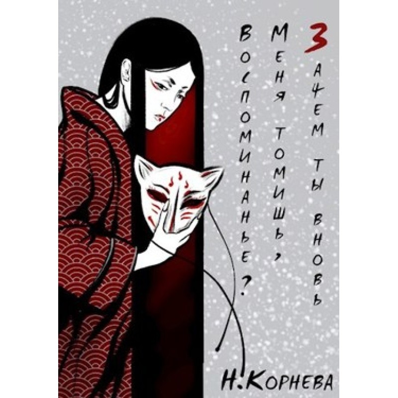 Why are you tormenting me...