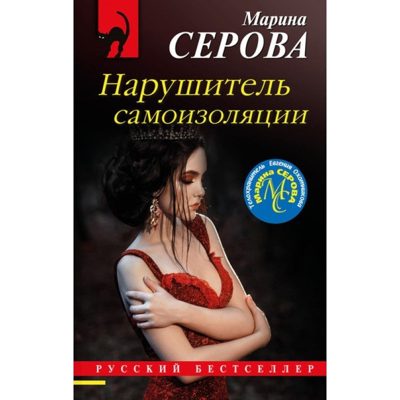 Self-isolation violator