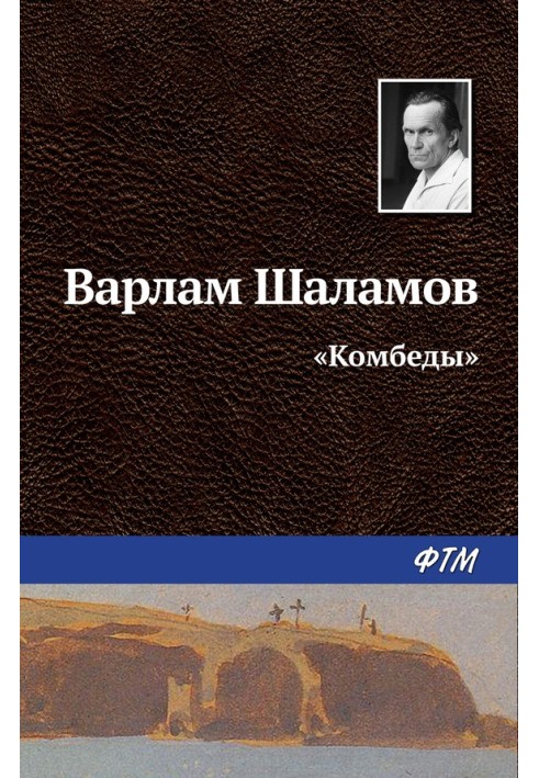 «Комбіди»