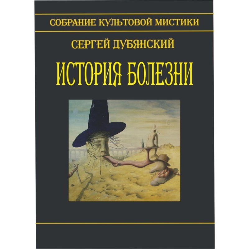 Case history (collection)