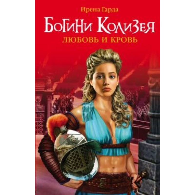 Goddesses of the Colosseum....