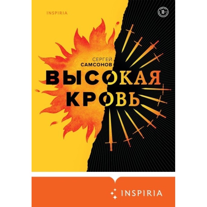 Высокая кровь