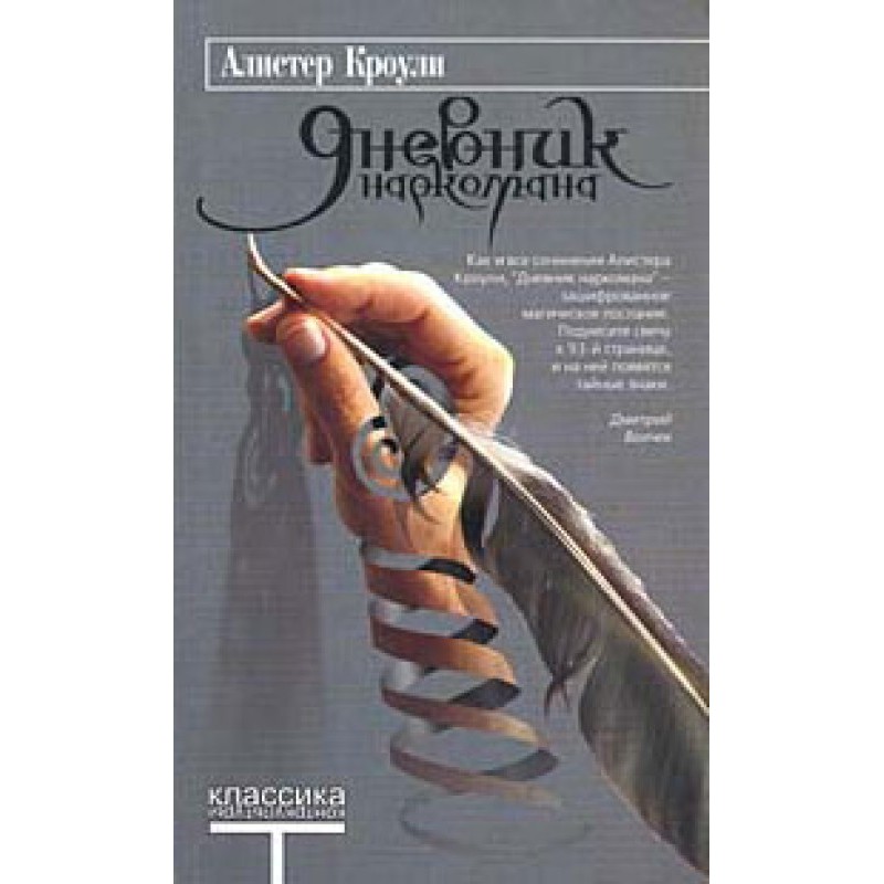 Дневник наркомана