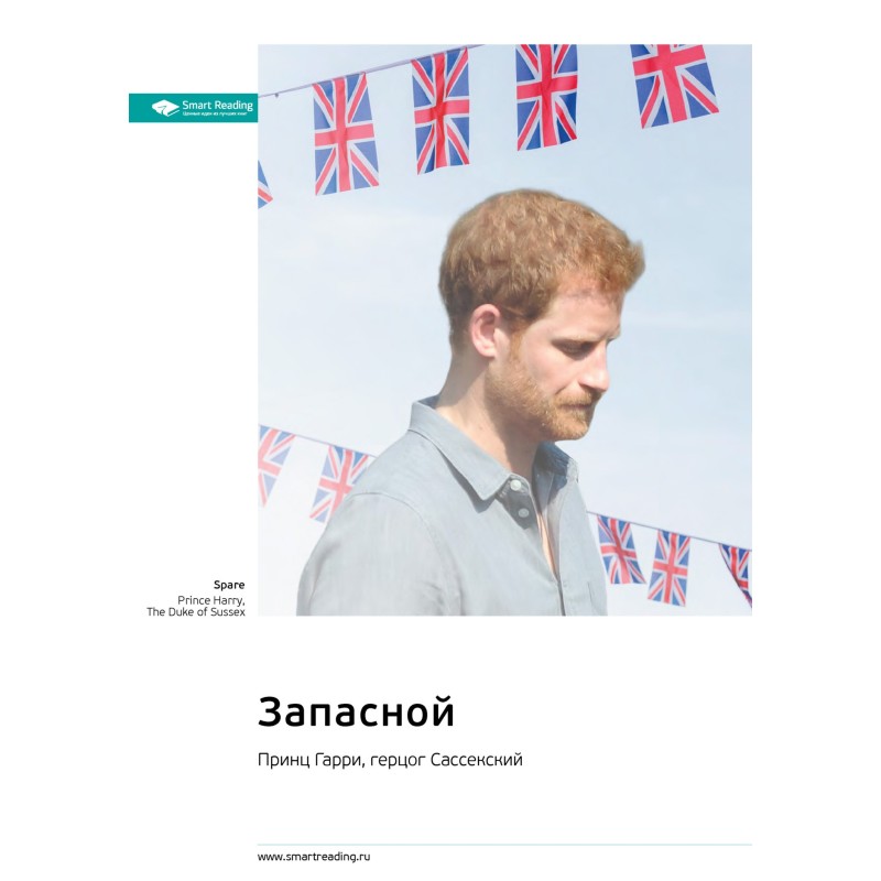 Spare. Prince Harry, Duke...