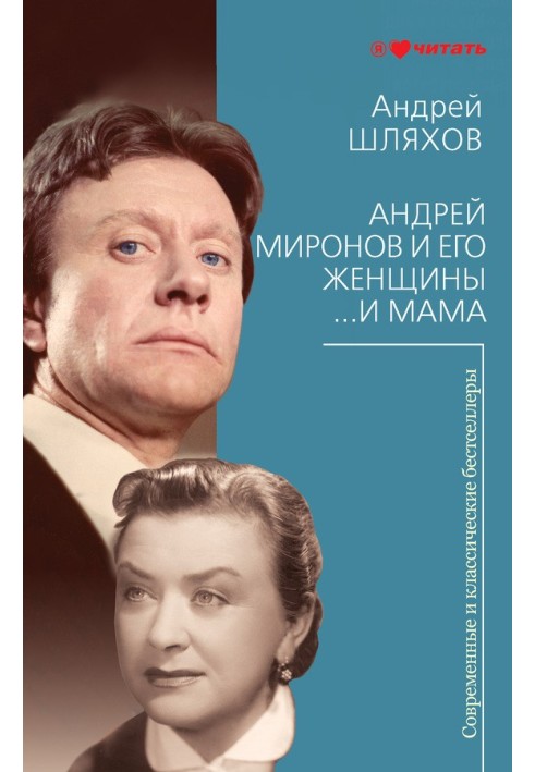 Andrei Mironov and his women. …And mother