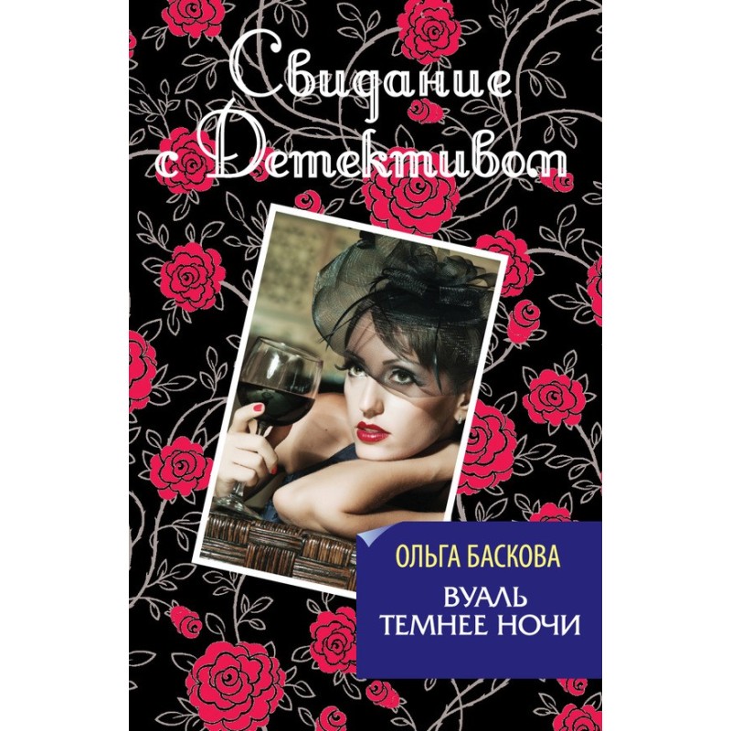 A veil darker than night