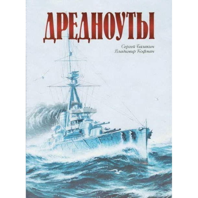 Dreadnoughts