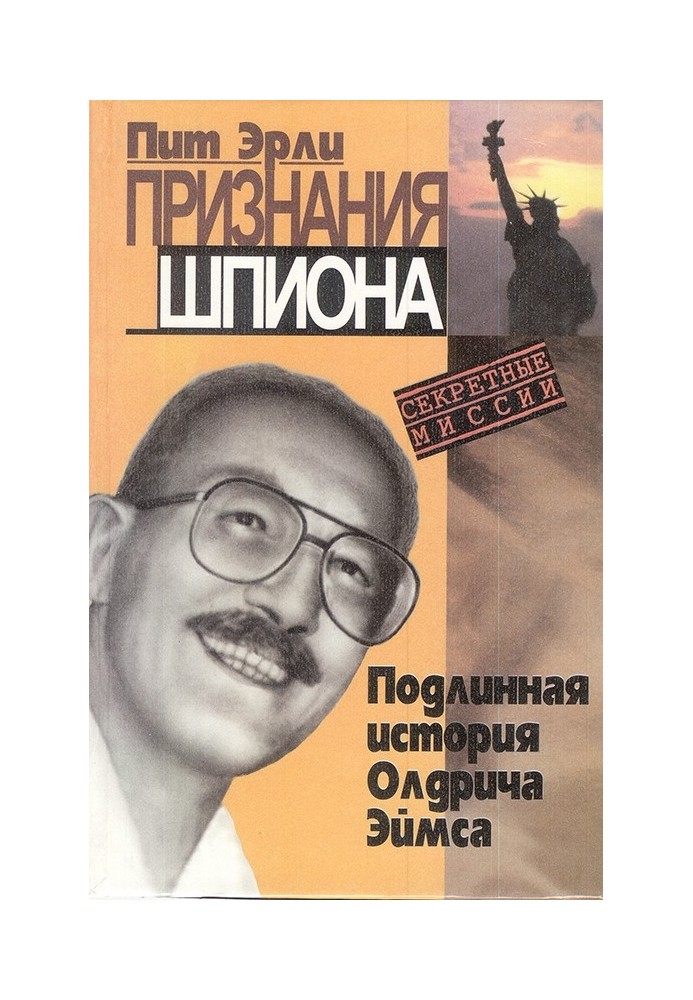 Визнання шпигуна